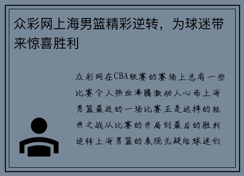 众彩网上海男篮精彩逆转，为球迷带来惊喜胜利