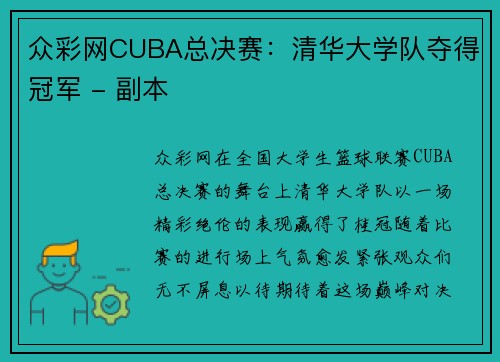 众彩网CUBA总决赛：清华大学队夺得冠军 - 副本