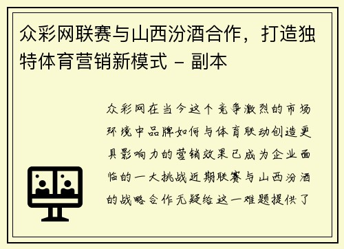 众彩网联赛与山西汾酒合作，打造独特体育营销新模式 - 副本
