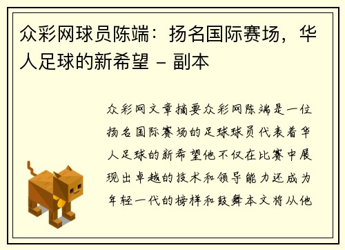 众彩网球员陈端：扬名国际赛场，华人足球的新希望 - 副本