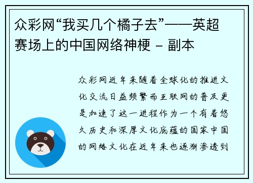 众彩网“我买几个橘子去”——英超赛场上的中国网络神梗 - 副本