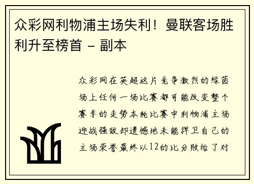 众彩网利物浦主场失利！曼联客场胜利升至榜首 - 副本