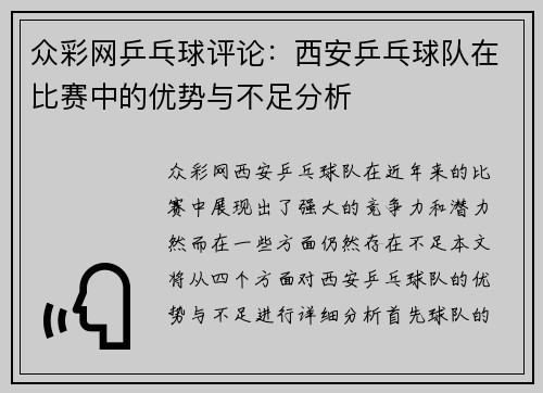 众彩网乒乓球评论：西安乒乓球队在比赛中的优势与不足分析