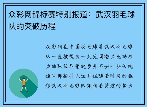 众彩网锦标赛特别报道：武汉羽毛球队的突破历程