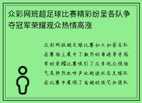 众彩网班超足球比赛精彩纷呈各队争夺冠军荣耀观众热情高涨