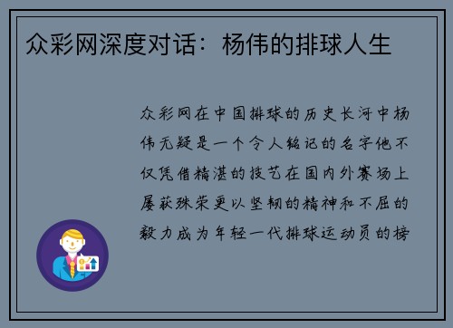 众彩网深度对话：杨伟的排球人生