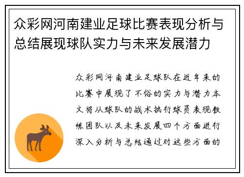 众彩网河南建业足球比赛表现分析与总结展现球队实力与未来发展潜力
