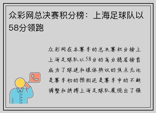 众彩网总决赛积分榜：上海足球队以58分领跑