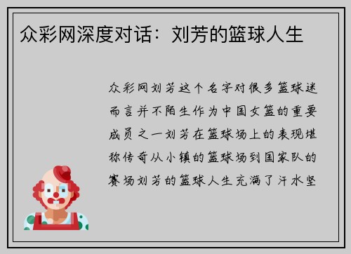 众彩网深度对话：刘芳的篮球人生