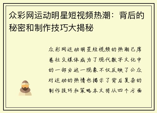 众彩网运动明星短视频热潮：背后的秘密和制作技巧大揭秘