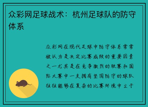 众彩网足球战术：杭州足球队的防守体系