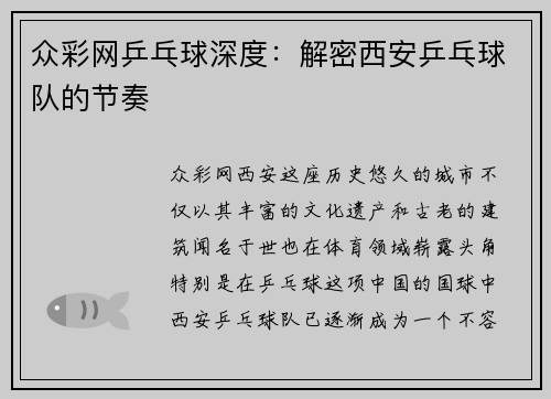 众彩网乒乓球深度：解密西安乒乓球队的节奏