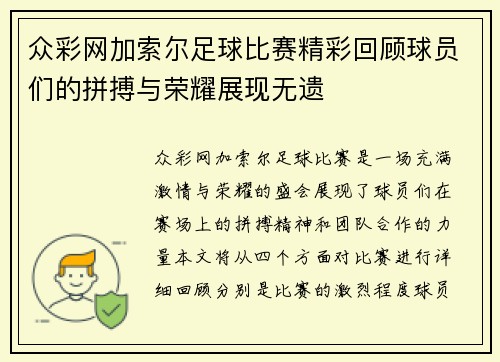 众彩网加索尔足球比赛精彩回顾球员们的拼搏与荣耀展现无遗
