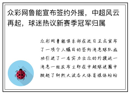 众彩网鲁能宣布签约外援，中超风云再起，球迷热议新赛季冠军归属