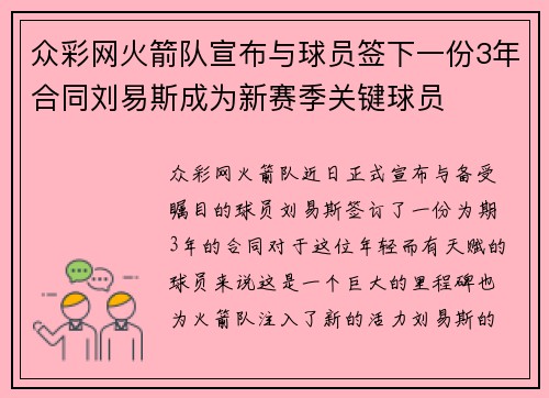 众彩网火箭队宣布与球员签下一份3年合同刘易斯成为新赛季关键球员