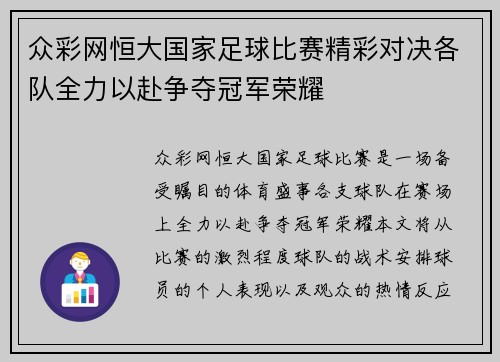 众彩网恒大国家足球比赛精彩对决各队全力以赴争夺冠军荣耀