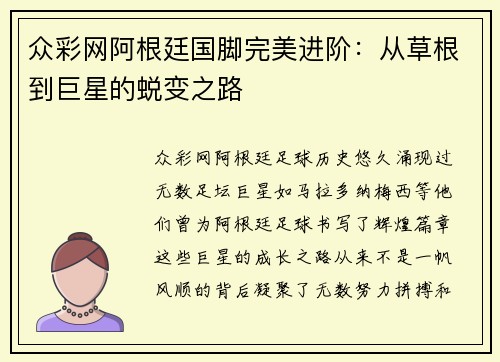 众彩网阿根廷国脚完美进阶：从草根到巨星的蜕变之路