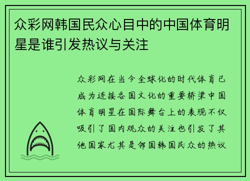 众彩网韩国民众心目中的中国体育明星是谁引发热议与关注