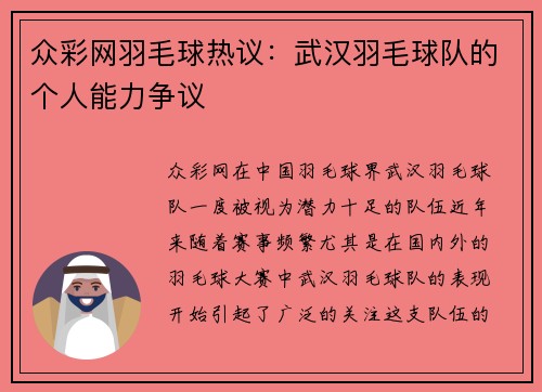 众彩网羽毛球热议：武汉羽毛球队的个人能力争议