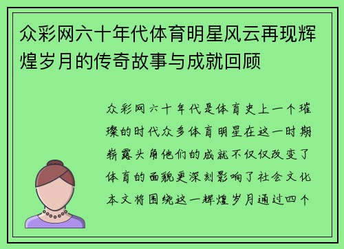 众彩网六十年代体育明星风云再现辉煌岁月的传奇故事与成就回顾