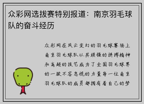 众彩网选拔赛特别报道：南京羽毛球队的奋斗经历
