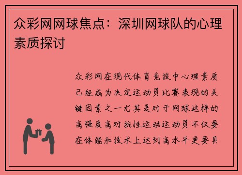 众彩网网球焦点：深圳网球队的心理素质探讨