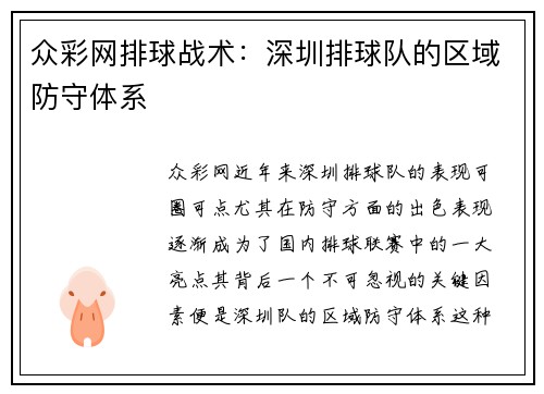 众彩网排球战术：深圳排球队的区域防守体系