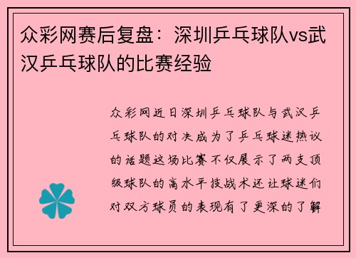 众彩网赛后复盘：深圳乒乓球队vs武汉乒乓球队的比赛经验