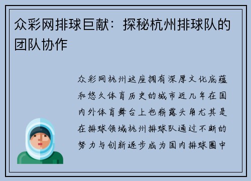 众彩网排球巨献：探秘杭州排球队的团队协作