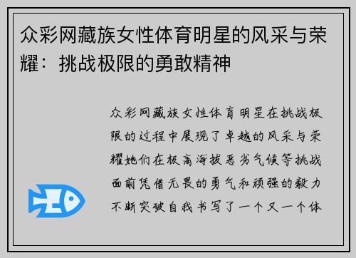 众彩网藏族女性体育明星的风采与荣耀：挑战极限的勇敢精神
