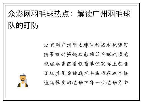 众彩网羽毛球热点：解读广州羽毛球队的盯防