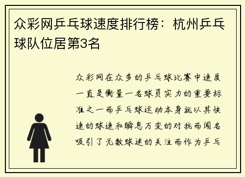 众彩网乒乓球速度排行榜：杭州乒乓球队位居第3名