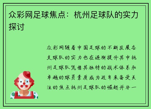 众彩网足球焦点：杭州足球队的实力探讨