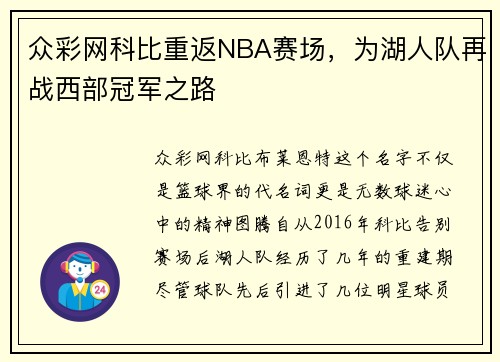 众彩网科比重返NBA赛场，为湖人队再战西部冠军之路