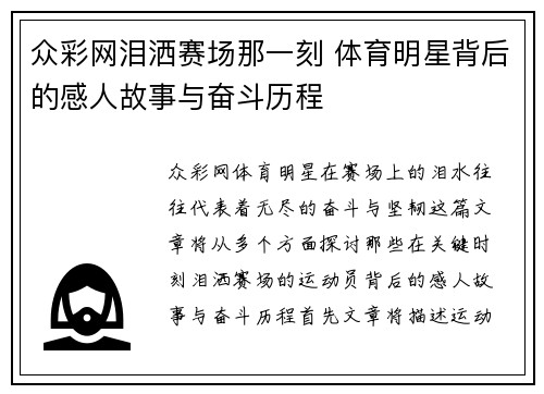 众彩网泪洒赛场那一刻 体育明星背后的感人故事与奋斗历程