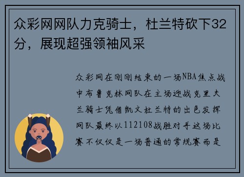 众彩网网队力克骑士，杜兰特砍下32分，展现超强领袖风采