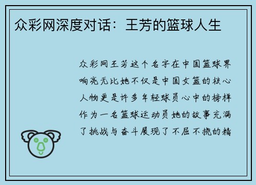众彩网深度对话：王芳的篮球人生