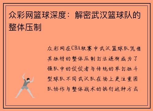 众彩网篮球深度：解密武汉篮球队的整体压制