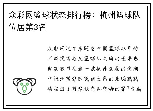 众彩网篮球状态排行榜：杭州篮球队位居第3名