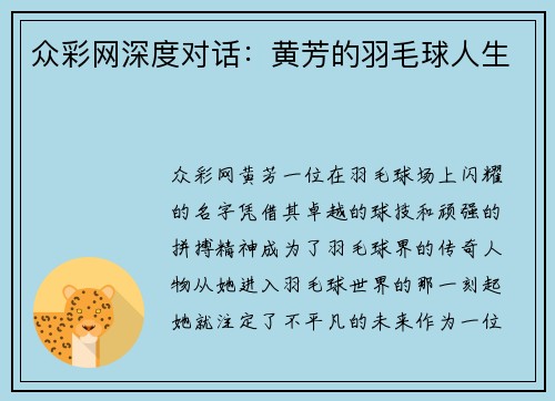 众彩网深度对话：黄芳的羽毛球人生