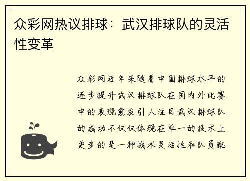 众彩网热议排球：武汉排球队的灵活性变革