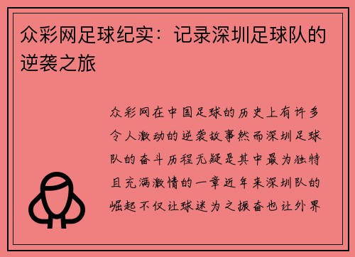 众彩网足球纪实：记录深圳足球队的逆袭之旅
