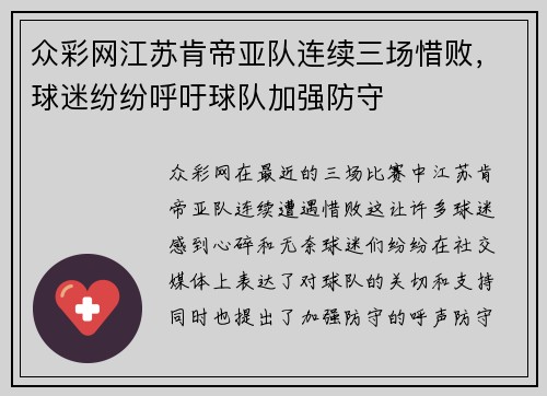 众彩网江苏肯帝亚队连续三场惜败，球迷纷纷呼吁球队加强防守