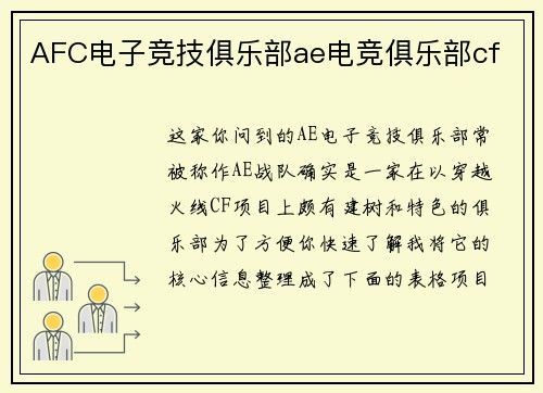 AFC电子竞技俱乐部ae电竞俱乐部cf