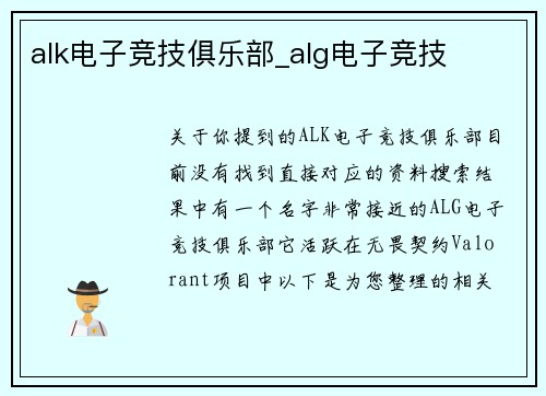 alk电子竞技俱乐部_alg电子竞技