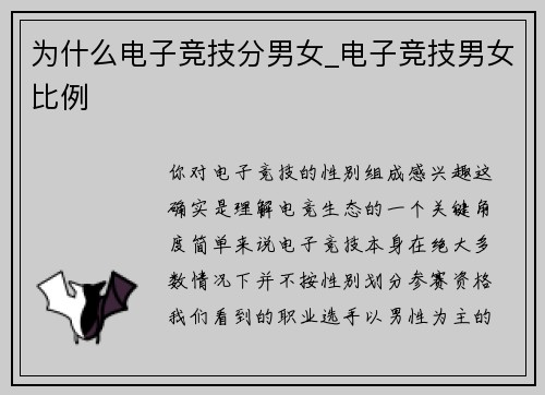 为什么电子竞技分男女_电子竞技男女比例