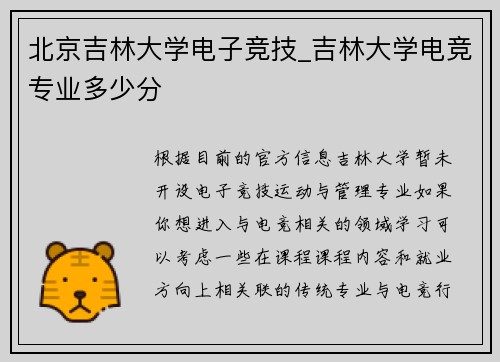 北京吉林大学电子竞技_吉林大学电竞专业多少分